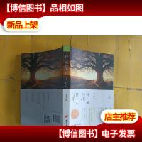 择一城终老 伴一人白首