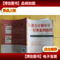 注册*师审计经典案例教程 书脊轻微变形