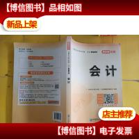 2018年注册*师全国统一考试精编教材:*