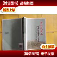 巢湖凤凰山地质填图实习指南