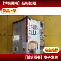 五谷杂粮养生手册(B卷)