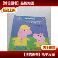 小猪佩奇动画故事书第2辑:乔治感冒了