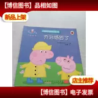 小猪佩奇动画故事书第2辑:乔治感冒了