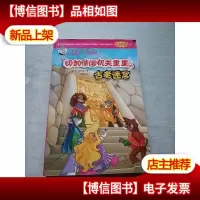 俏鼠菲姐妹--印加帝国机关重重的古老迷宫