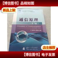通信原理(第7版)