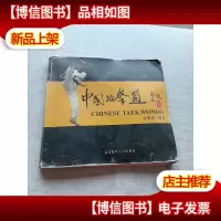 中国跆拳道