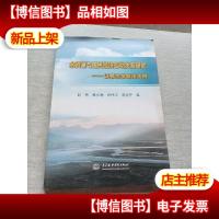 水资源与国民经济互动关系研究 : 以鄂尔多斯市为例