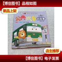 公共汽车的故事