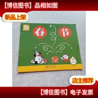 分享阅读. 春节中班. 上