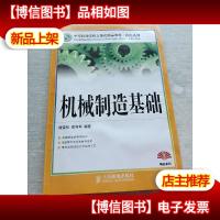 机械制造基础(中职)