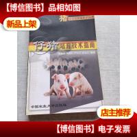 仔猪培育技术指南