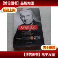 卡耐基全集 人性的优点