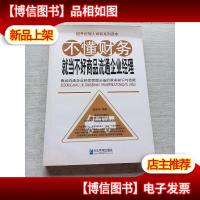 不懂财务就当不好商品流通企业经理