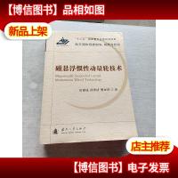 磁悬浮惯性动量轮技术