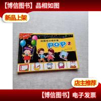 校园设计师手册.校园pop②