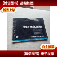 05SG616混凝土砌块系列块型