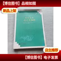 中小学班主任培训用书:班级活动设计与组织