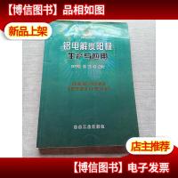 铝电解炭阳极生产与应用