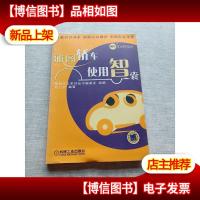 雅阁轿车使用智囊