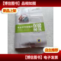 车主不可忽视的保健秘笈