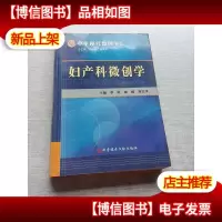 妇产科微创学