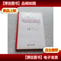 高校基层党建工作创新研究