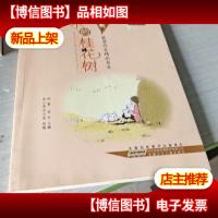 冰心*获*作家精品书系.秀禾的桂花树