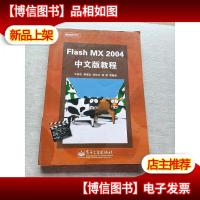 Flash MX 2004中文版教程