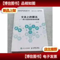 文本上的算法:深入浅出自然语言处理