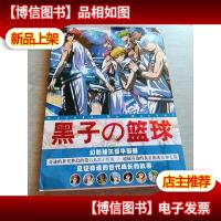 黑子的篮球 幻影球王豪华画册