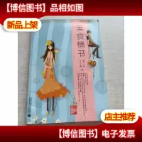 美食情书