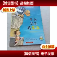 亨利爷爷找幸运:学会感恩与知足