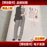 魅力进化论:我的形象管理手册