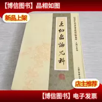 [近代名老中医经验集]-王伯岳论儿科