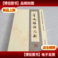 近代名老中医经验集-董廷瑶论儿科