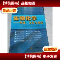 生物化学:听课记忆与测试