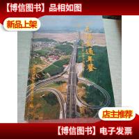 无锡交通年鉴.1996~2000