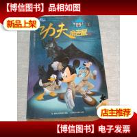 功夫米老鼠1:黑蝙蝠王复活