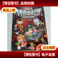 神奇少年团 3 人体大奇航