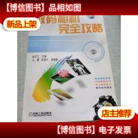 数码相机完全攻略