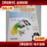 数码相机完全攻略