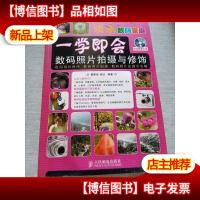 一学即会:数码照片拍摄与修饰——欢乐数码家庭