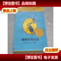 麦克米伦 世纪大*小说典藏本 帅狗杜明尼克