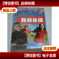 发现身边的世界—我的身体(英国TickTock图书公司力作,科普启蒙