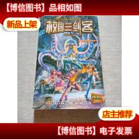 校园三剑客:幻影少年