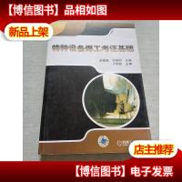 特种设备焊工考证基础