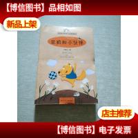 汤素兰童话·注意读本:笨狼和小伙伴(注音版)