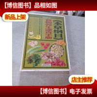 中国家庭*养生工具书:《本草纲目》食物养生速查手册