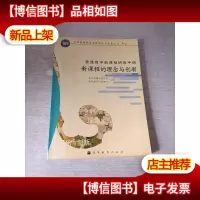 新课程的理念与创新