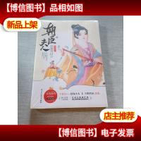 朝臣夫人的悠闲日子2